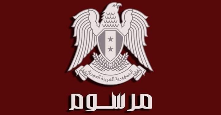 الحكومة السورية الجديدة