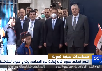 بالفيديو.. الصين تساعد سوريا في إعادة بناء المدارس وتتبرع بمواد لمكافحة الوباء