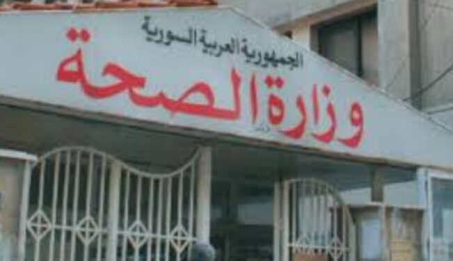 الصحة تحذر من ارتفاع عدد الإصابات في بعض المحافظات السورية