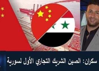‏رجل أعمال سوري لطريق الحرير: الصين الشريك التجاري الأول لسورية..