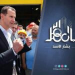 الأسد يطلق الثورة المضادة