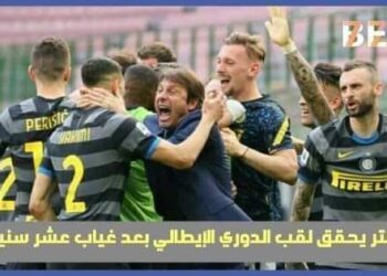 الدوري الإيطالي والأنتر ميلان