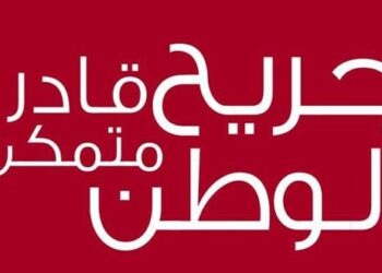 مشروع جريح الوطن: احتساب مقدار الإعانة المالية ضمن المعاش التقاعدي للجرحى