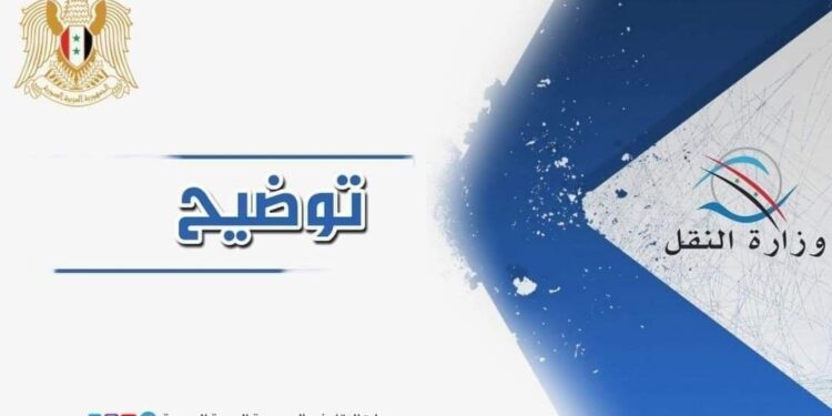 وزارة النقل تصدر قراراً جديداً فيما يخص الدعم