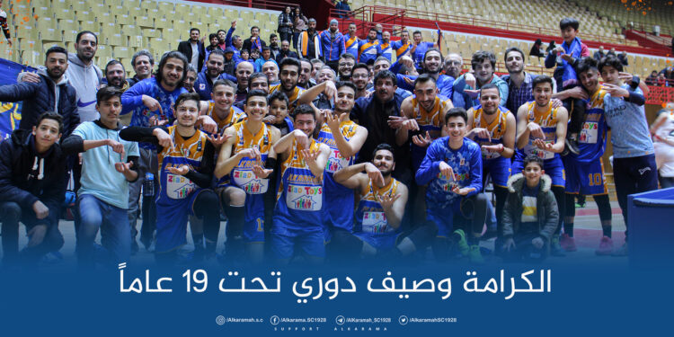 أزرق حمص وصيف الدوري السلوي تحت 19 عام