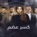 ميا خليفة تثير الجدل في المسلسل السوري “كسر عضم”