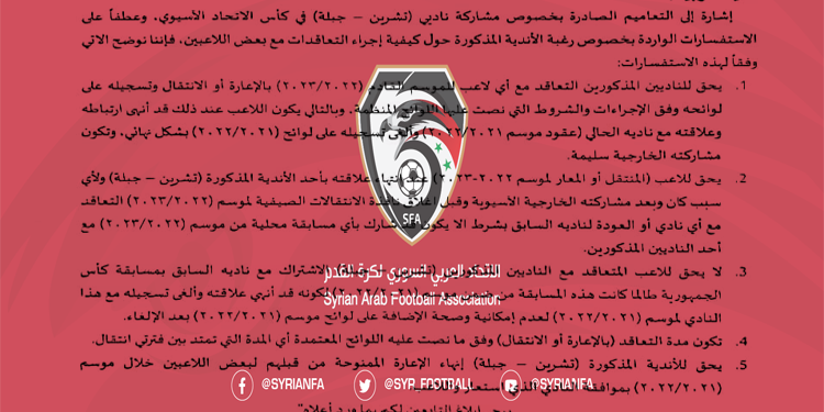 هل تنجح مساعي معلا بحل مشكلة ناديي تشرين وجبلة؟