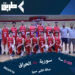 منتخبنا السلوي للناشئين يفتتح اليوم  مشواره في بطولة غرب آسيا