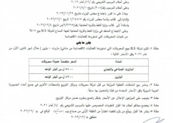 وزارة التجارة الداخلية وحماية المستهلك ترفع سعر المشتقات النفطية للفعاليات الاقتصادية