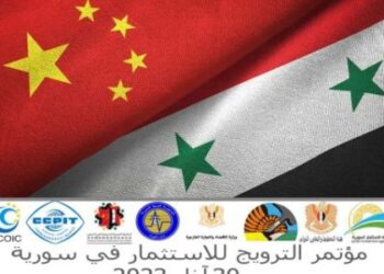 العاصمة الصينية بكين تقيم مؤتمر الترويج للاستثمار في سورية
